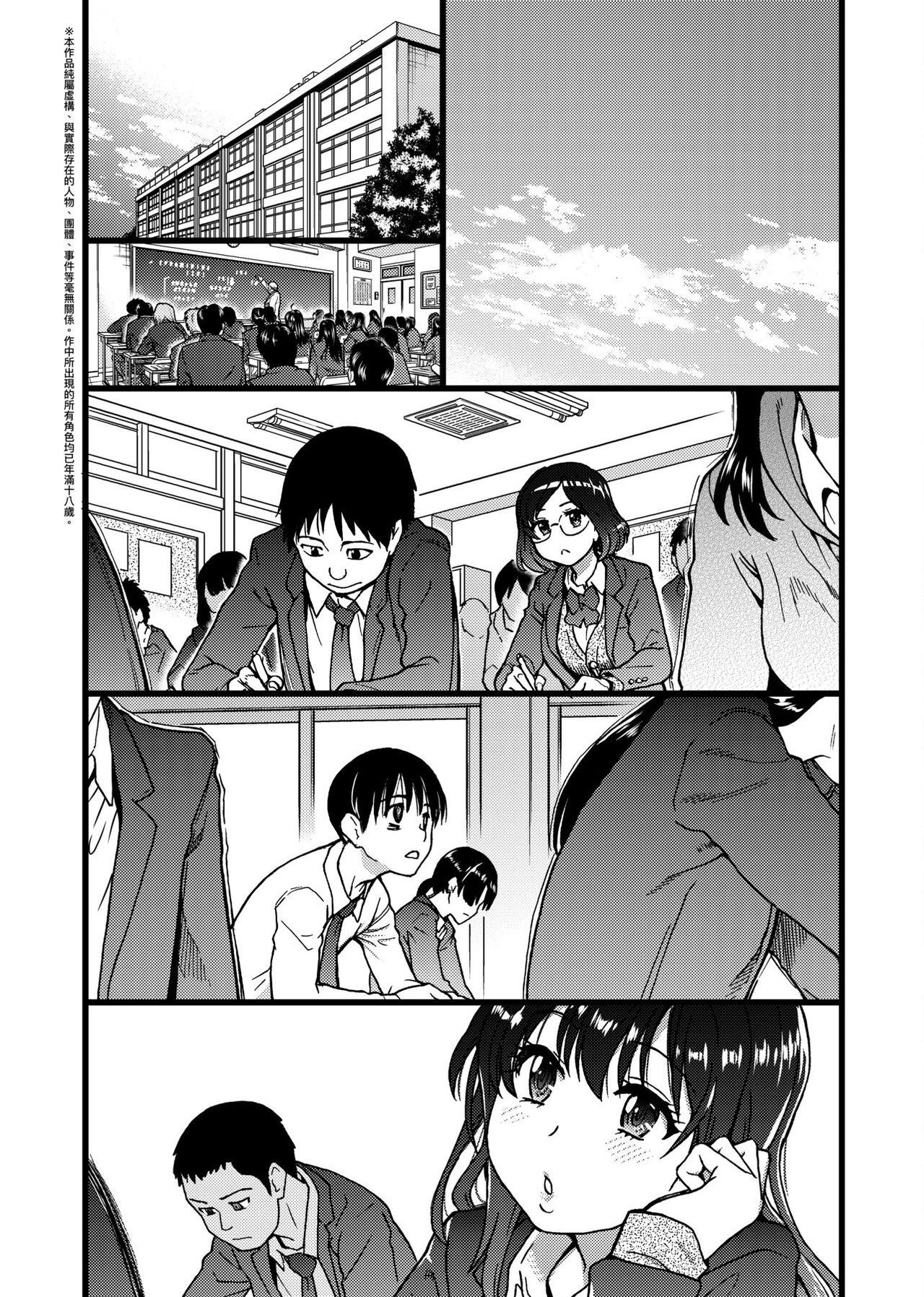 Please! Freeze! Please! - Page 223
