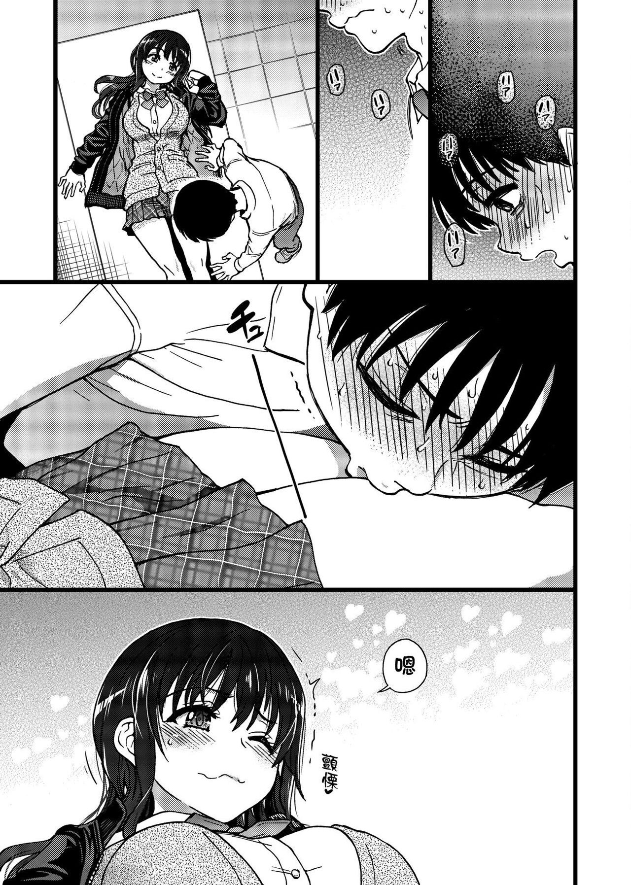 Please! Freeze! Please! - Page 85