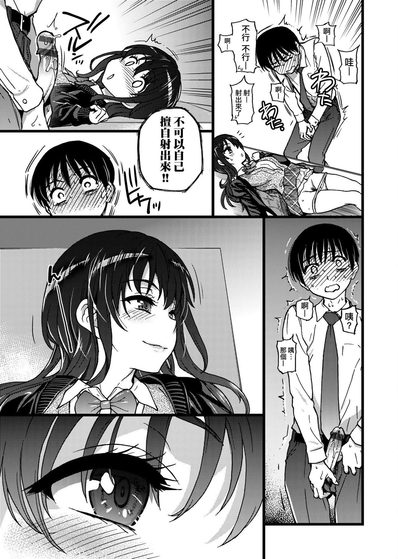 Please! Freeze! Please! - Page 91