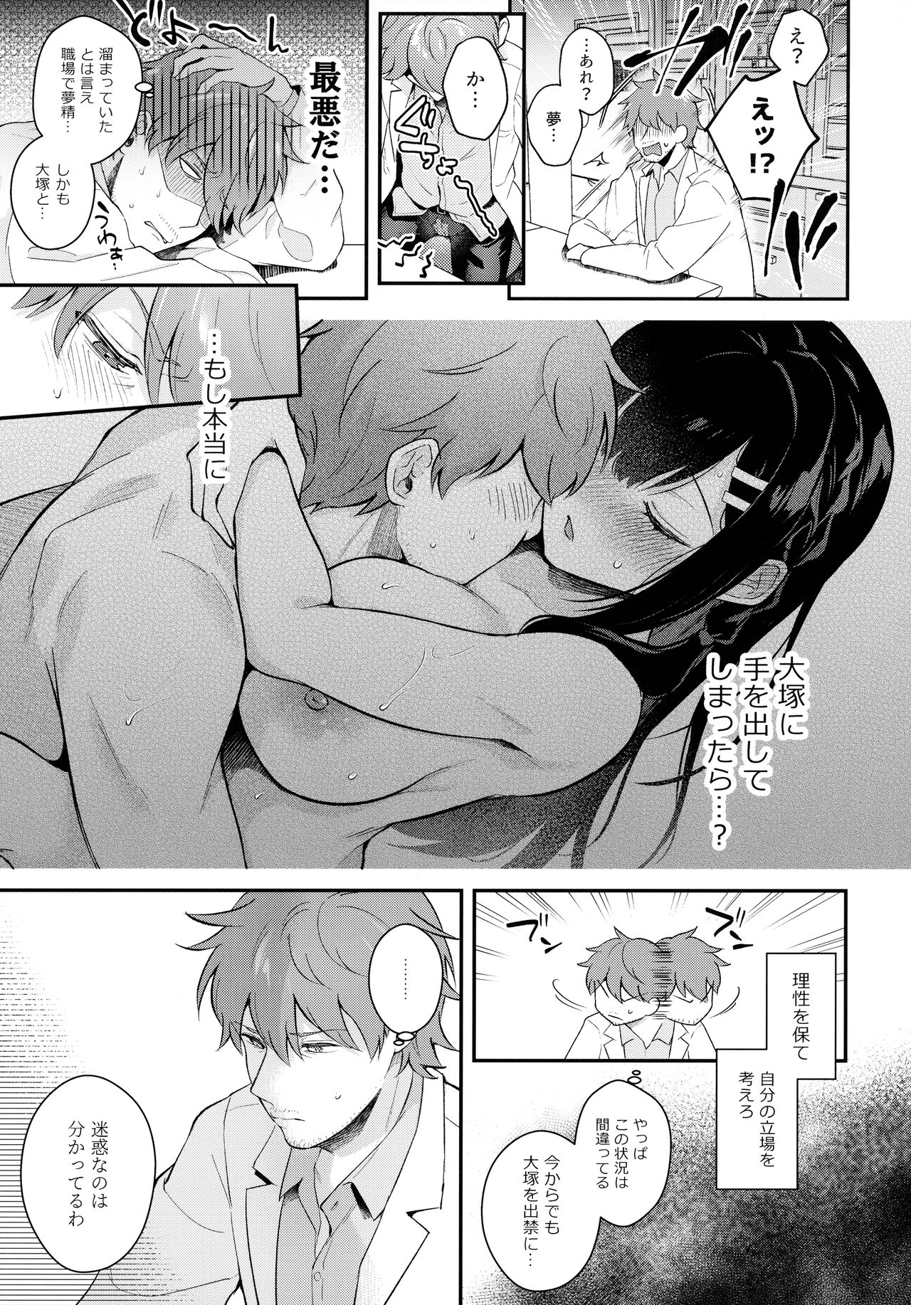 Houkago no Meimu - Page 16