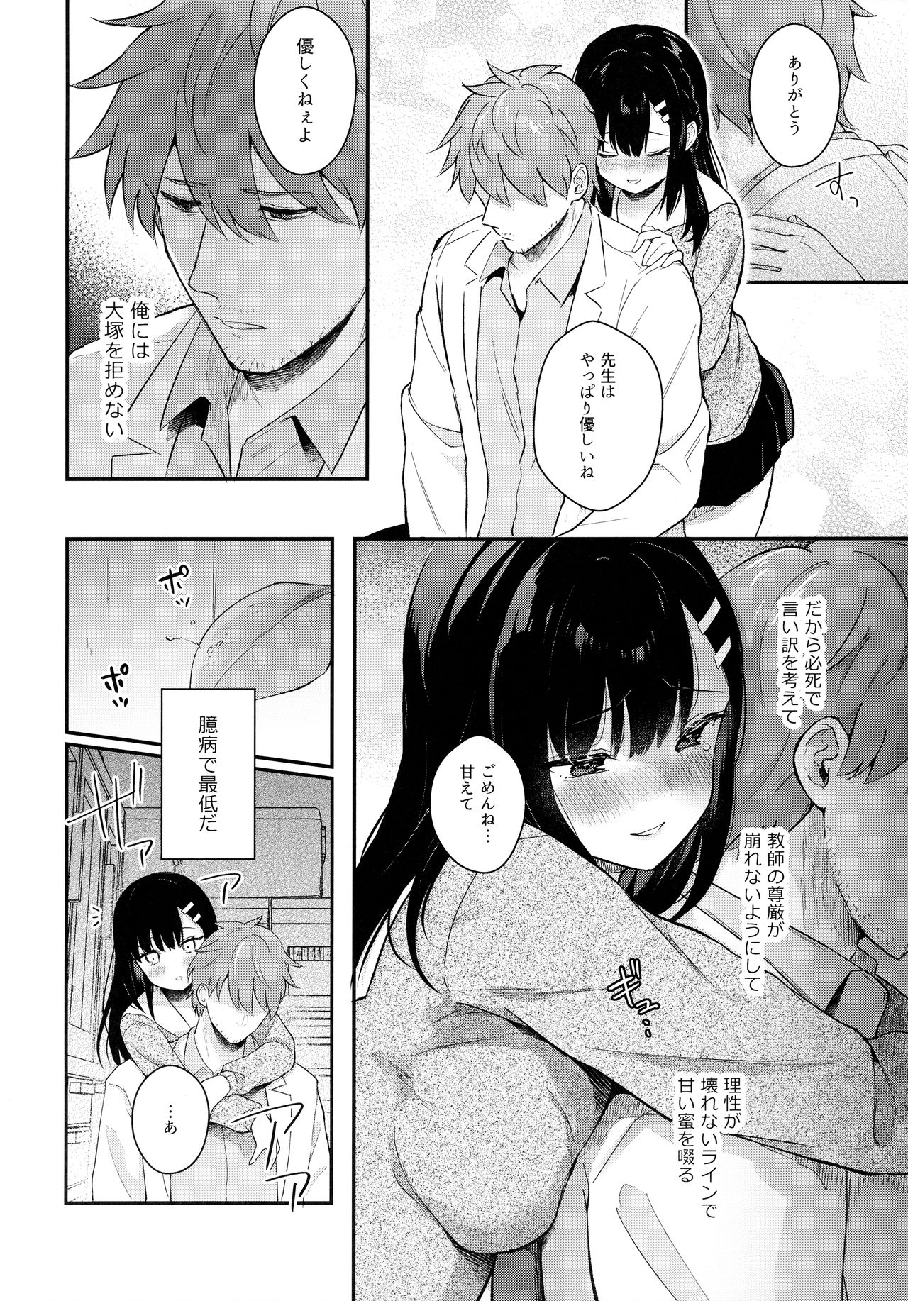 Houkago no Meimu - Page 35