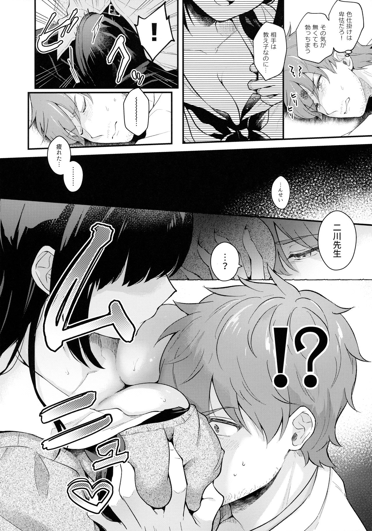 Houkago no Meimu - Page 9