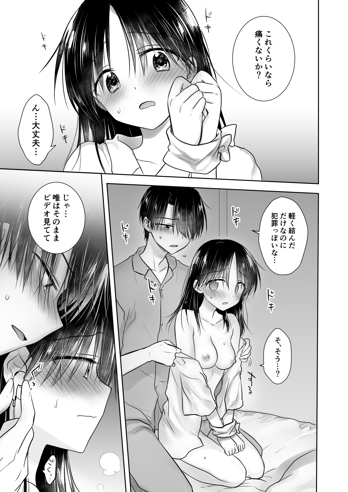 Imouto to AV Miru - Page 19