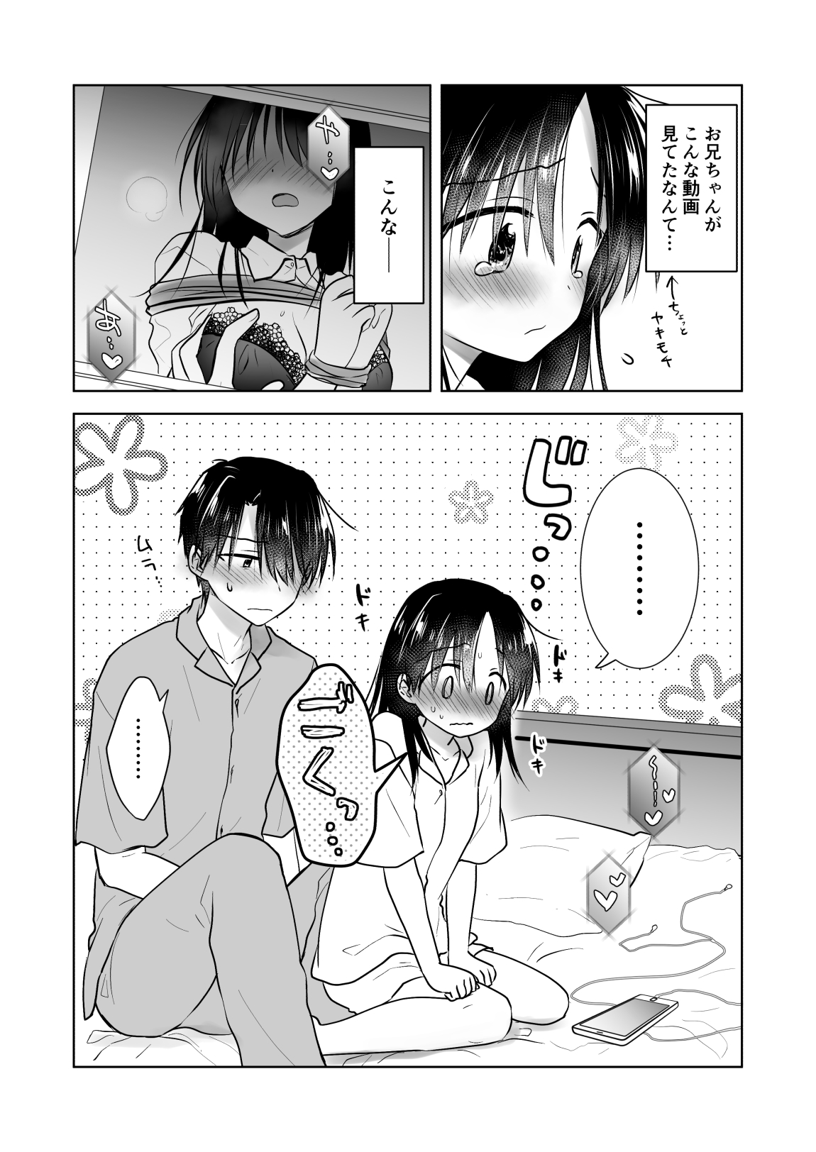 Imouto to AV Miru - Page 9