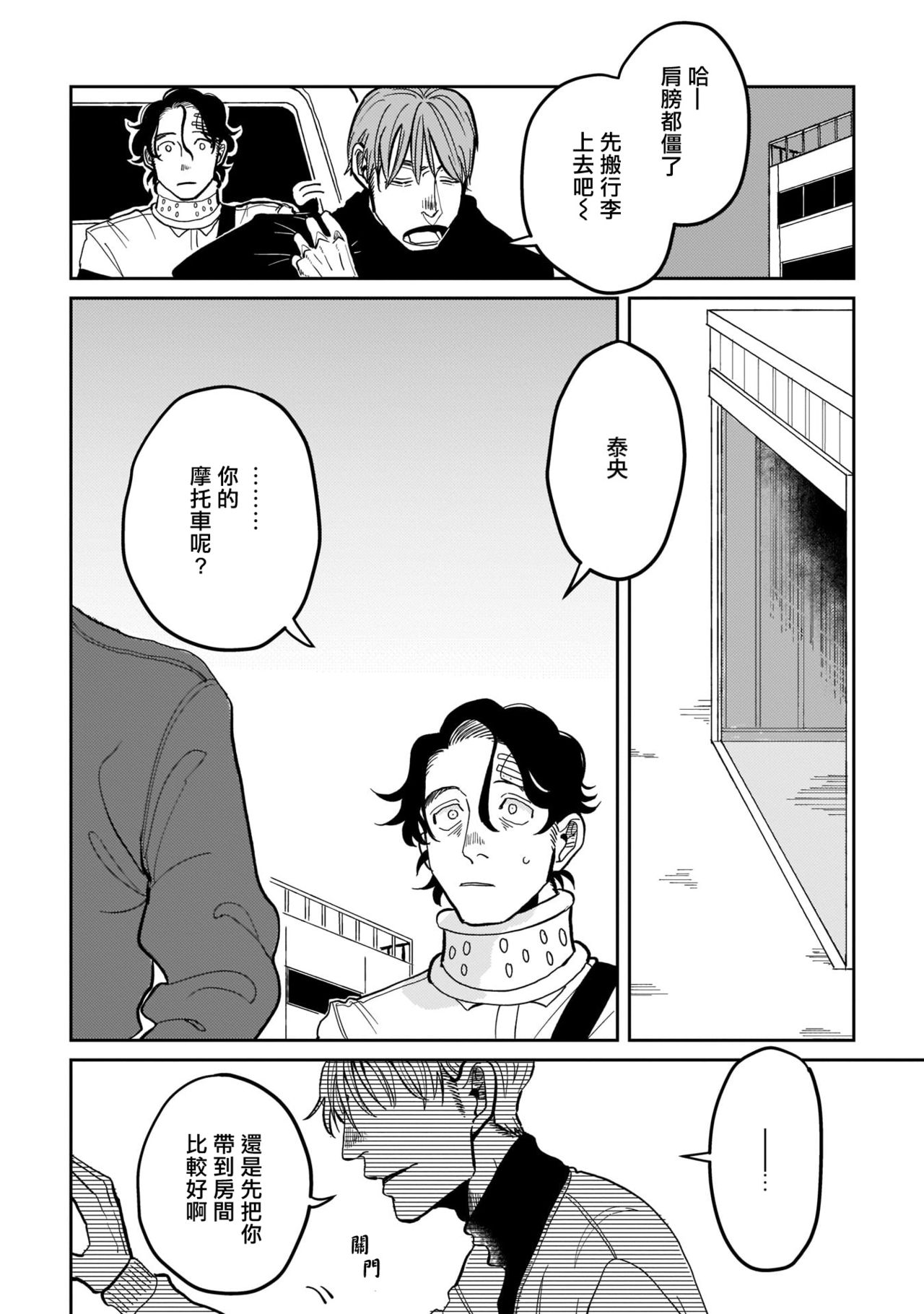 Yameru Toki mo, Sukoyakanaru Toki mo, | 无论疾病、还是健康 #4-5 - Page 16