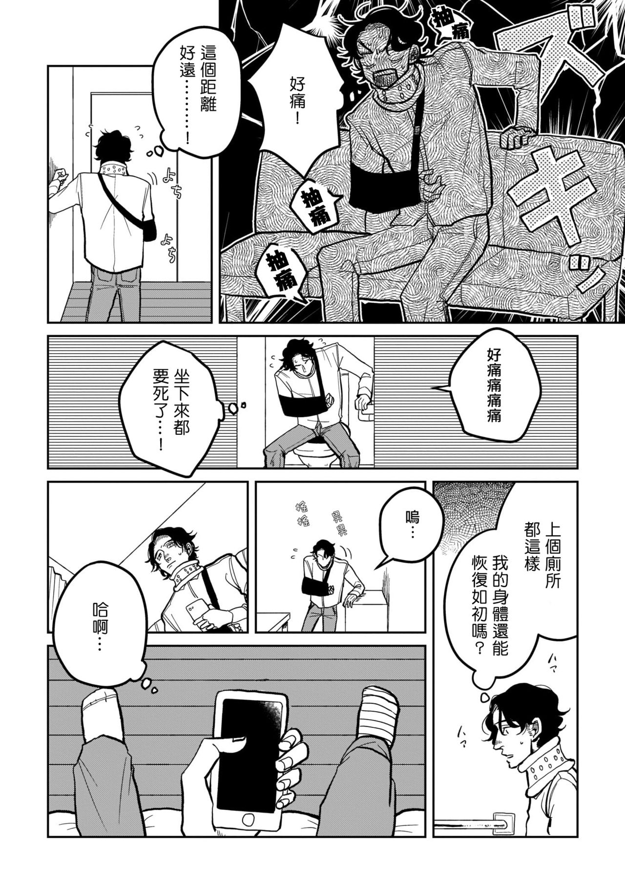 Yameru Toki mo, Sukoyakanaru Toki mo, | 无论疾病、还是健康 #4-5 - Page 18
