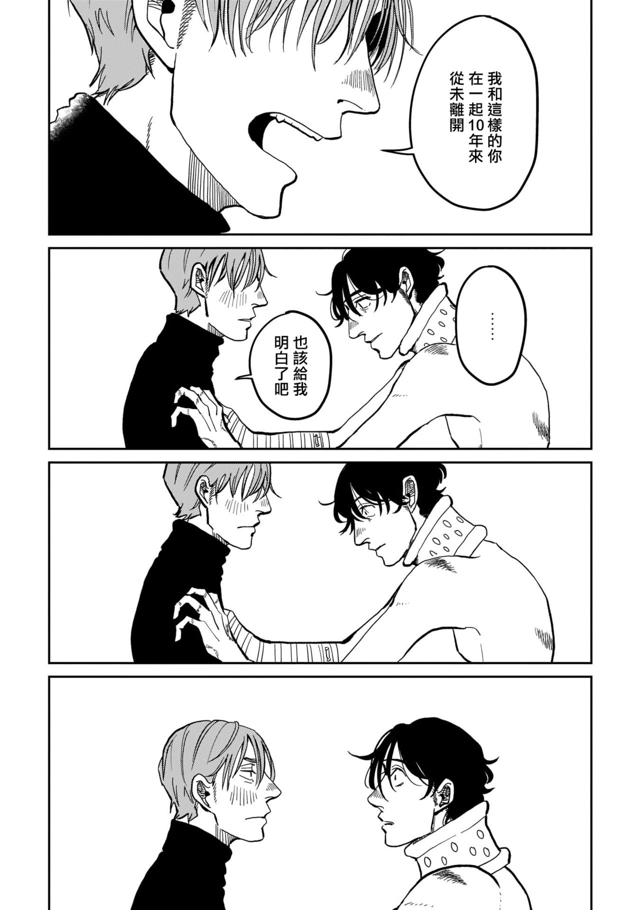 Yameru Toki mo, Sukoyakanaru Toki mo, | 无论疾病、还是健康 #4-5 - Page 30