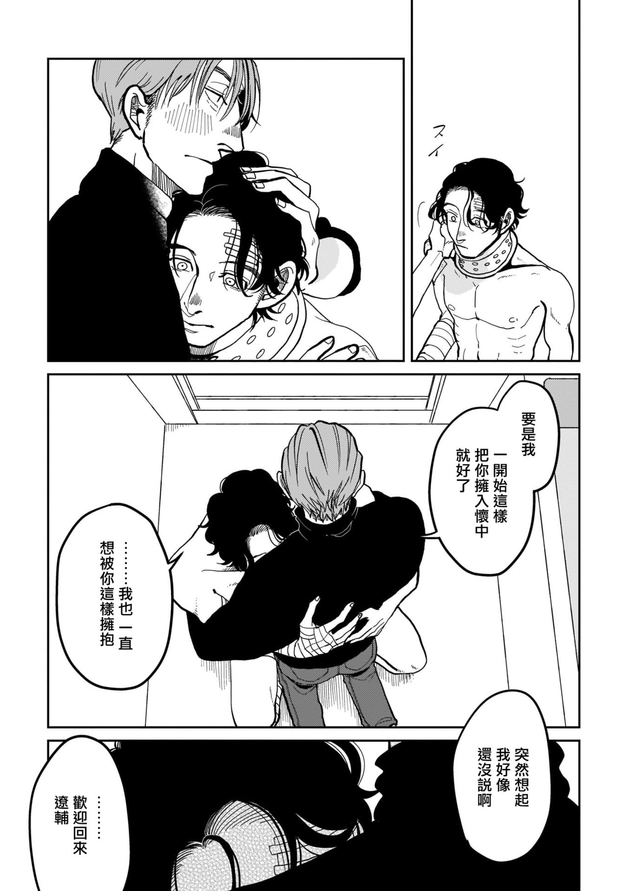 Yameru Toki mo, Sukoyakanaru Toki mo, | 无论疾病、还是健康 #4-5 - Page 37