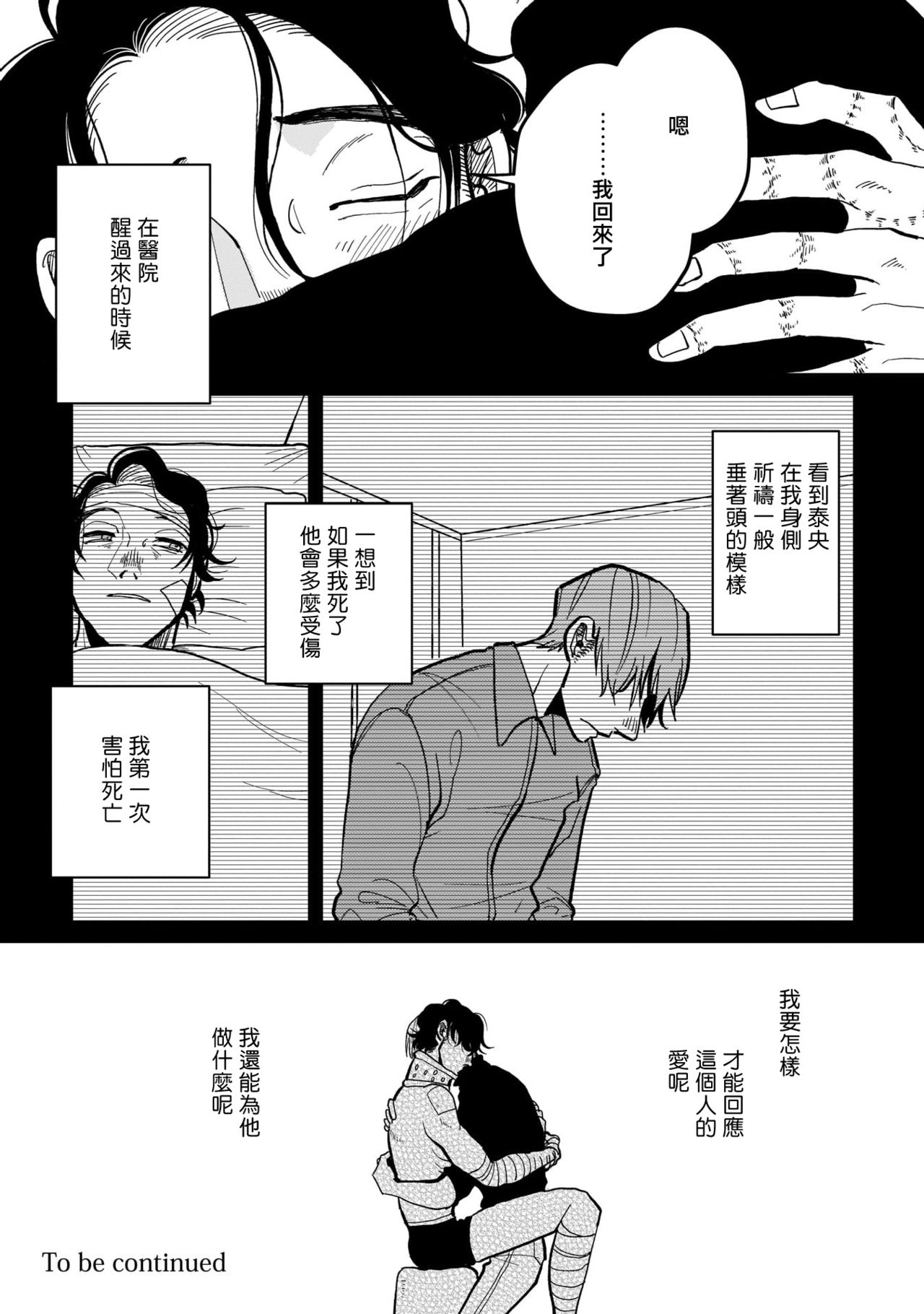 Yameru Toki mo, Sukoyakanaru Toki mo, | 无论疾病、还是健康 #4-5 - Page 38