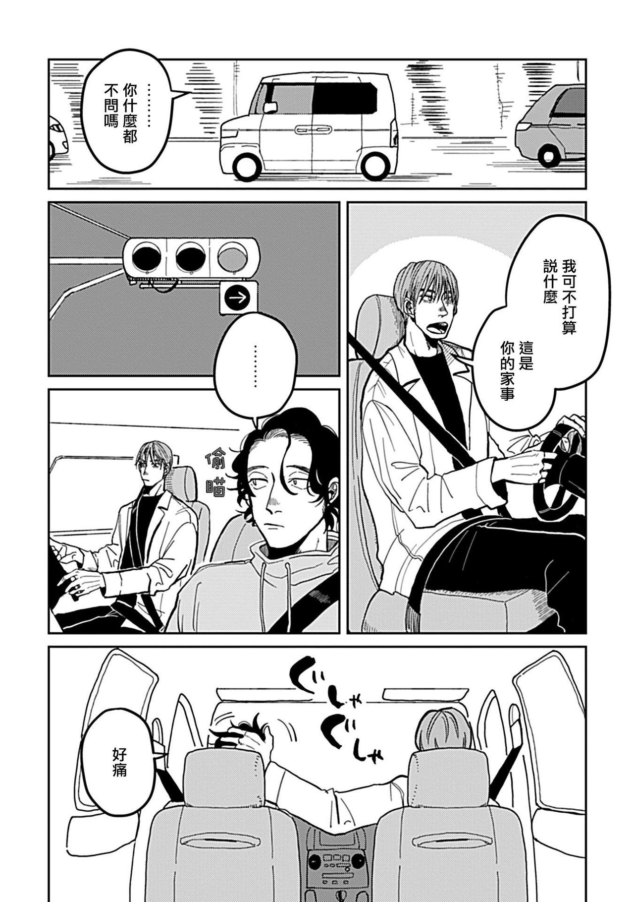 Yameru Toki mo, Sukoyakanaru Toki mo, | 无论疾病、还是健康 #4-5 - Page 45