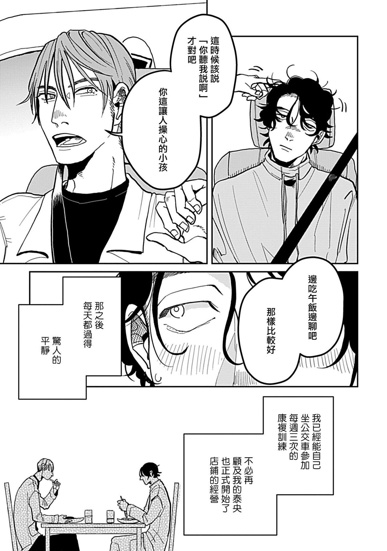 Yameru Toki mo, Sukoyakanaru Toki mo, | 无论疾病、还是健康 #4-5 - Page 46