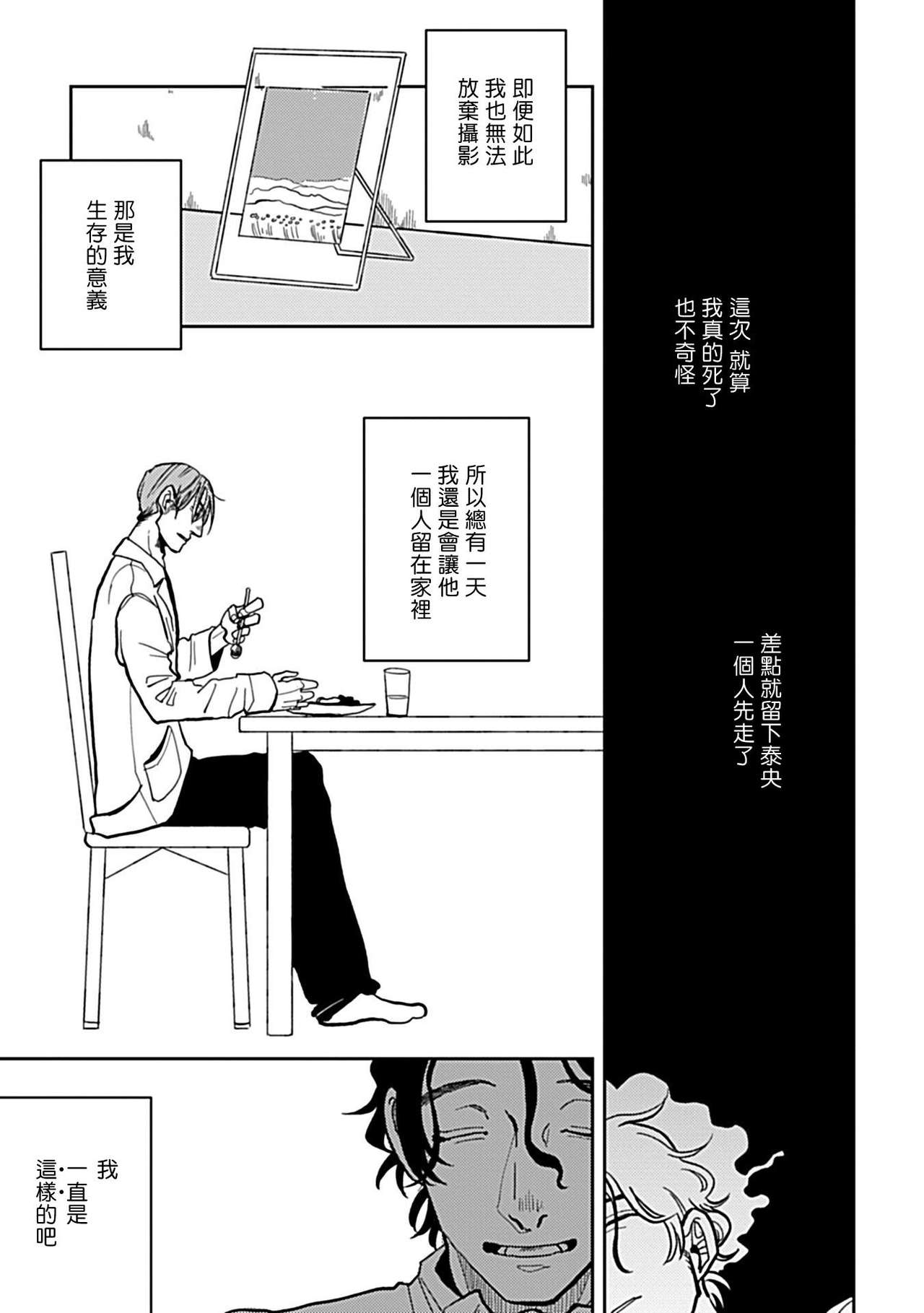 Yameru Toki mo, Sukoyakanaru Toki mo, | 无论疾病、还是健康 #4-5 - Page 50