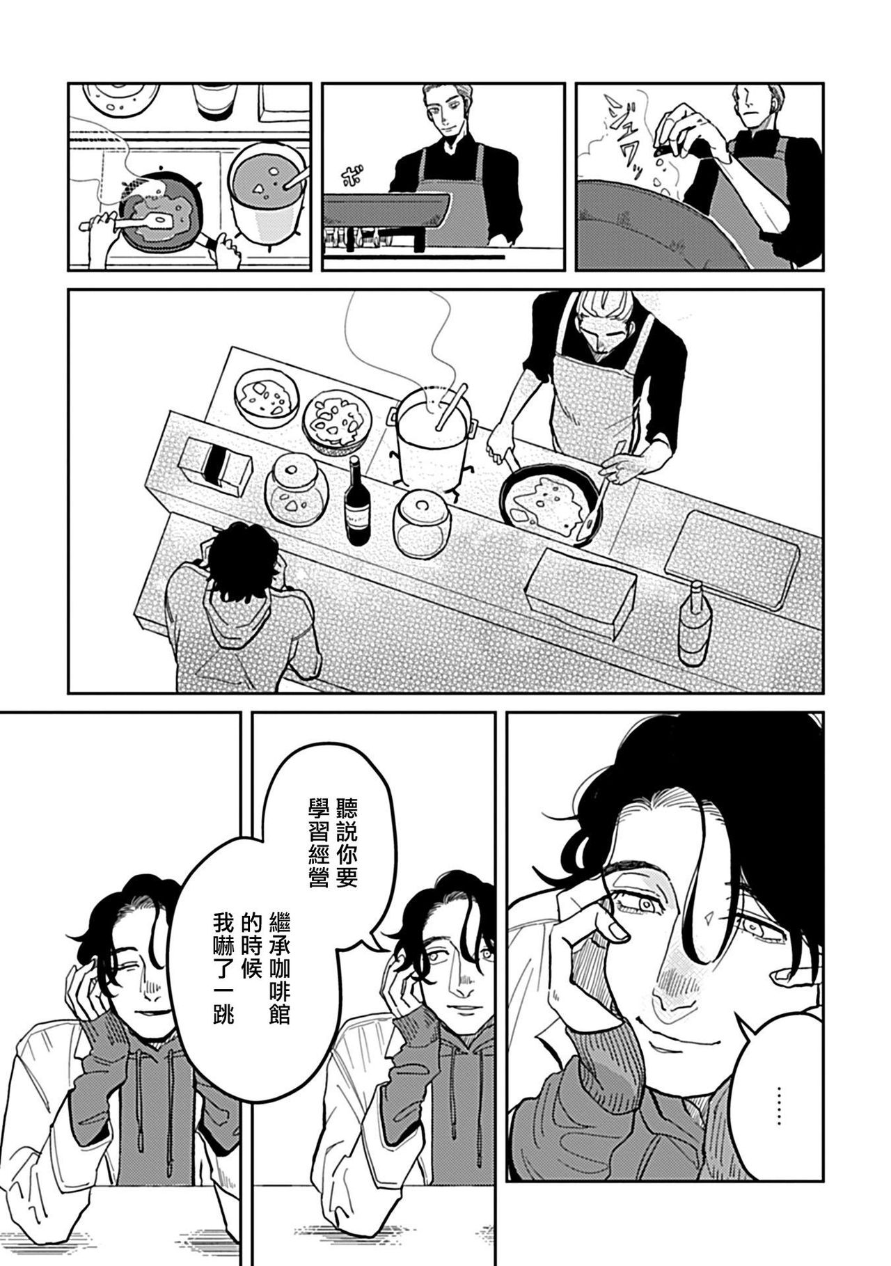 Yameru Toki mo, Sukoyakanaru Toki mo, | 无论疾病、还是健康 #4-5 - Page 54