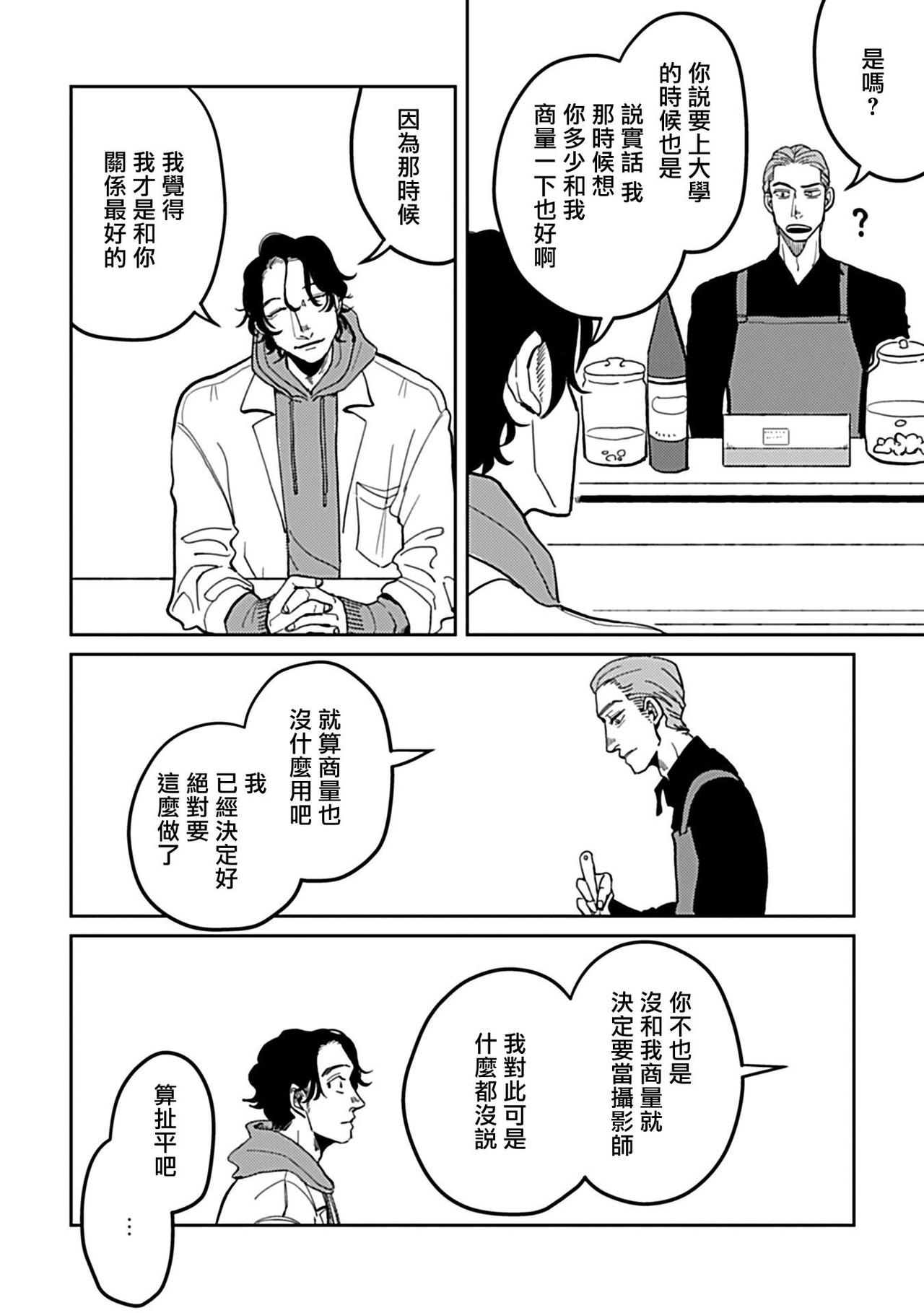 Yameru Toki mo, Sukoyakanaru Toki mo, | 无论疾病、还是健康 #4-5 - Page 55
