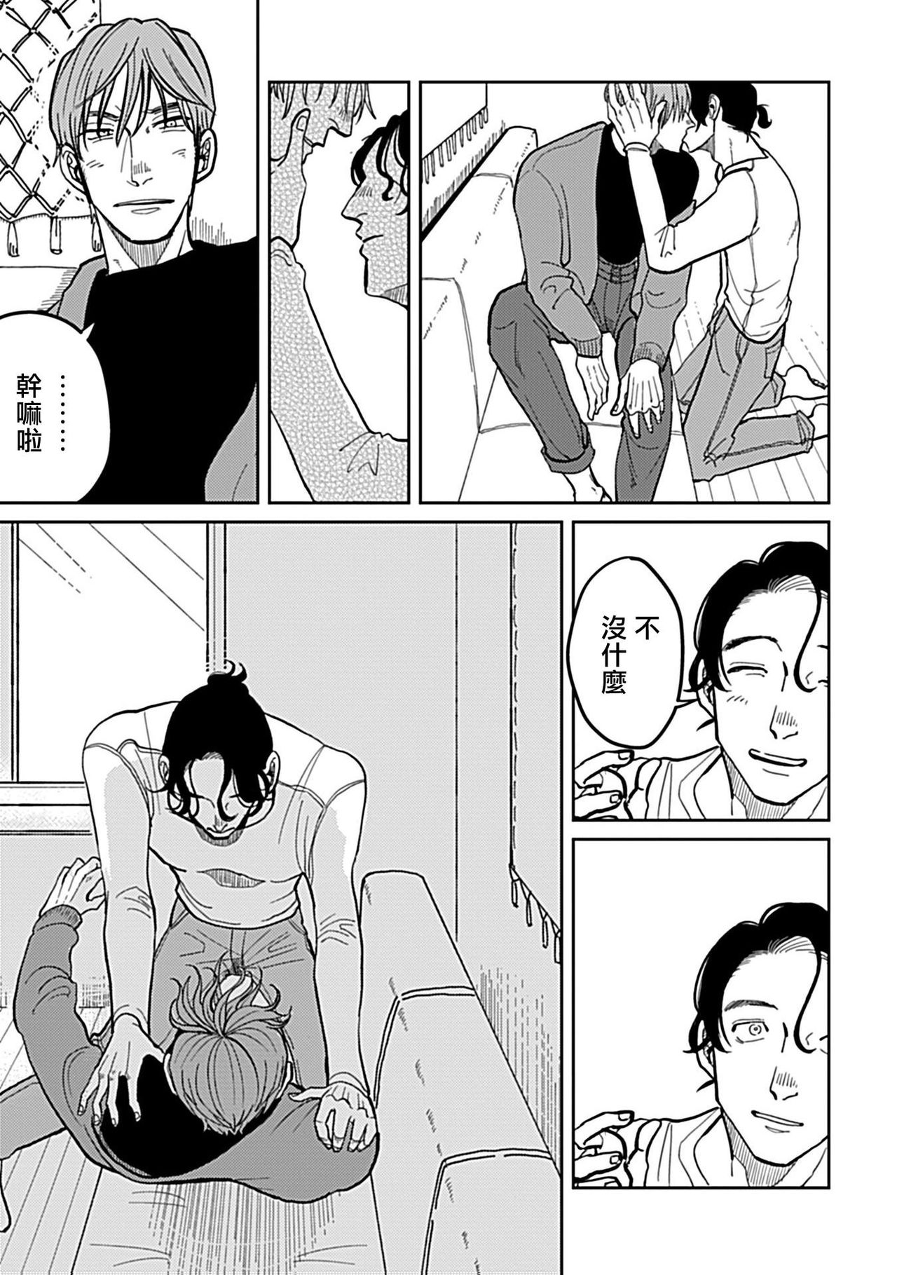 Yameru Toki mo, Sukoyakanaru Toki mo, | 无论疾病、还是健康 #4-5 - Page 62