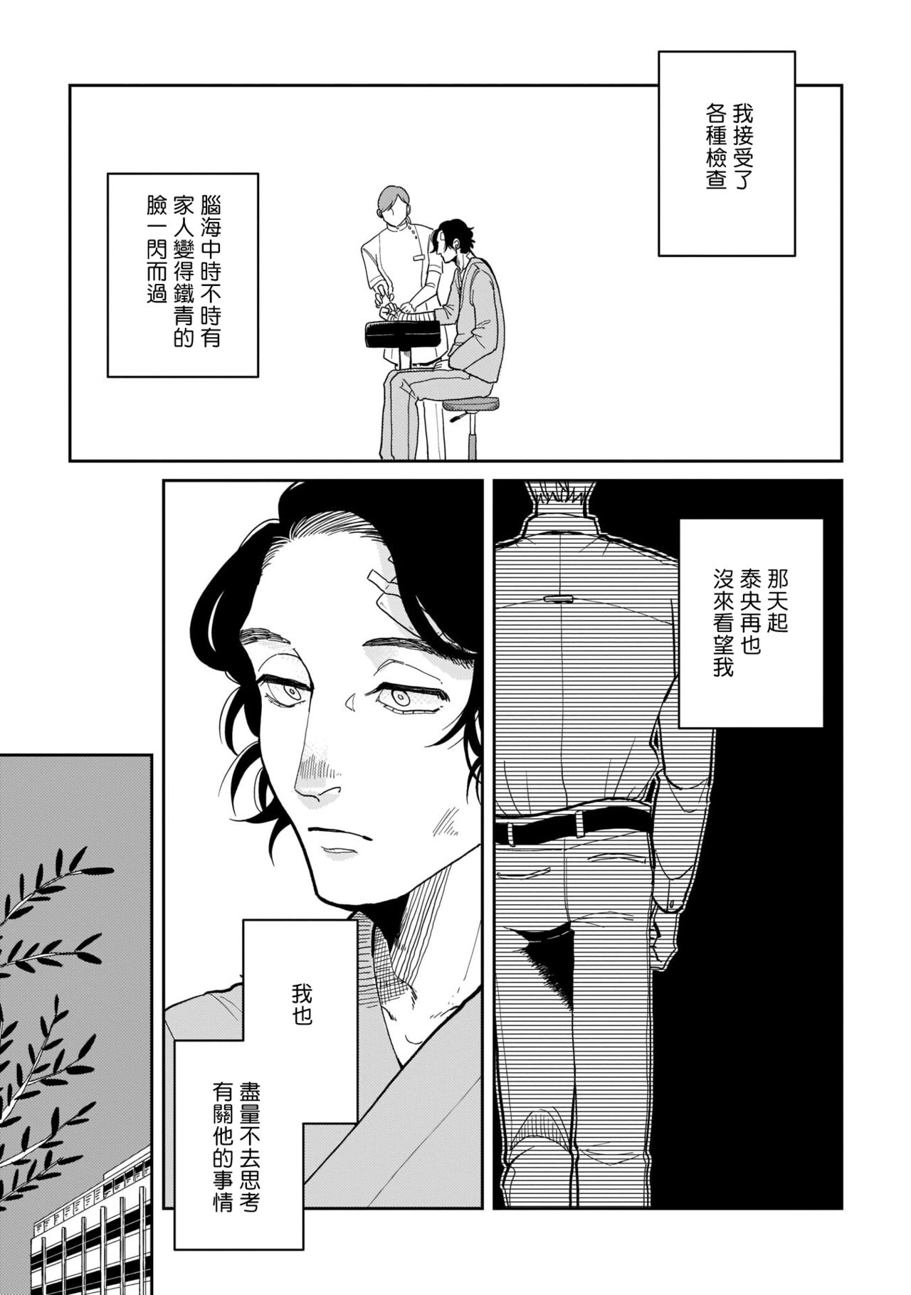 Yameru Toki mo, Sukoyakanaru Toki mo, | 无论疾病、还是健康 #4-5 - Page 9