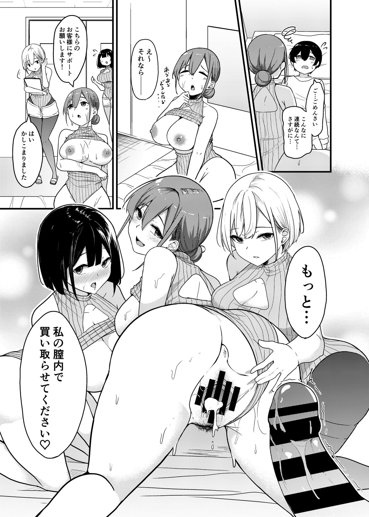 Sakusei Kaitori Service - Page 13