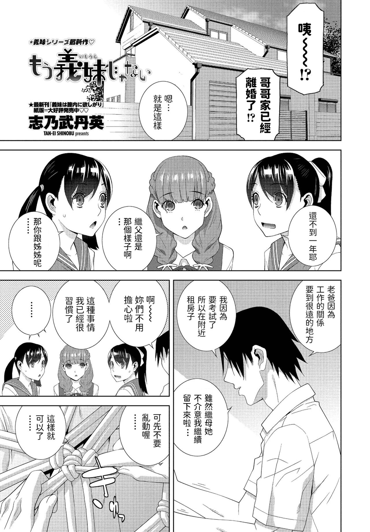 Mou Imouto ja Nai - Page 1