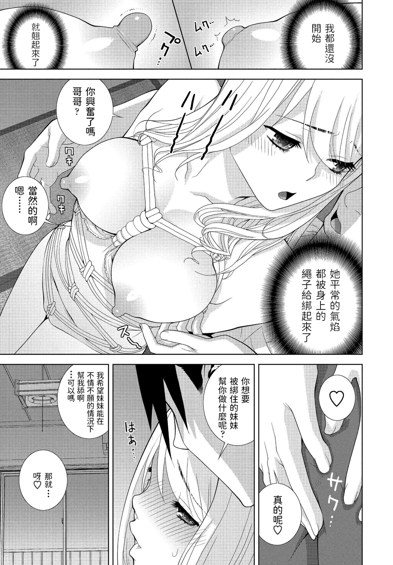 Mou Imouto ja Nai - Page 9