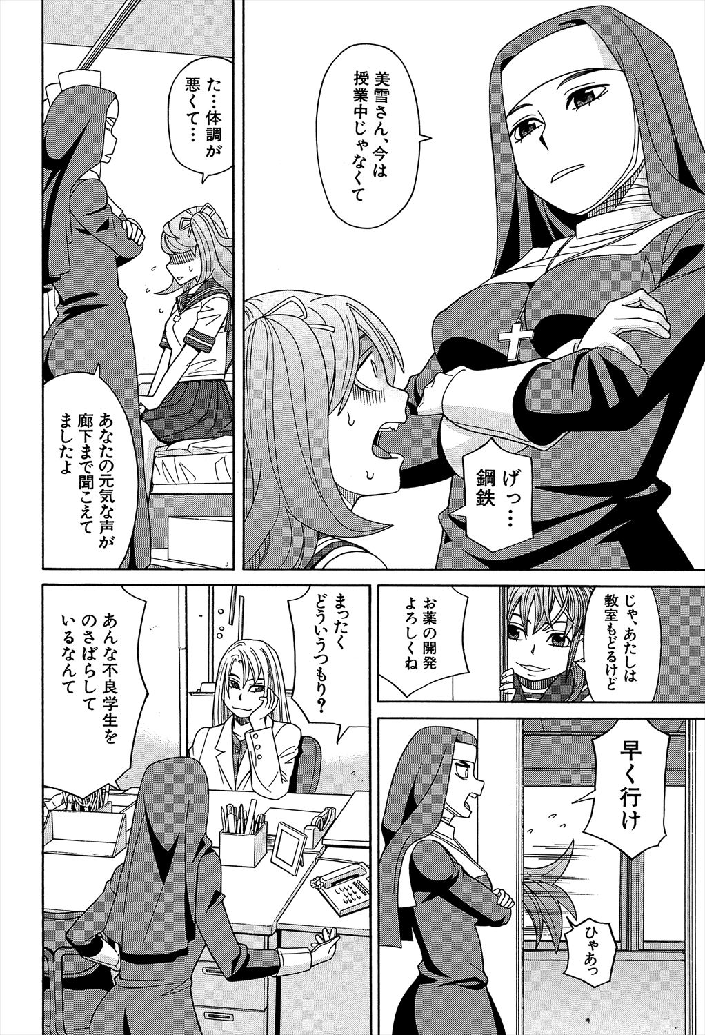 Biyaku ga Watashi o Mesu Nisuru - Page 10