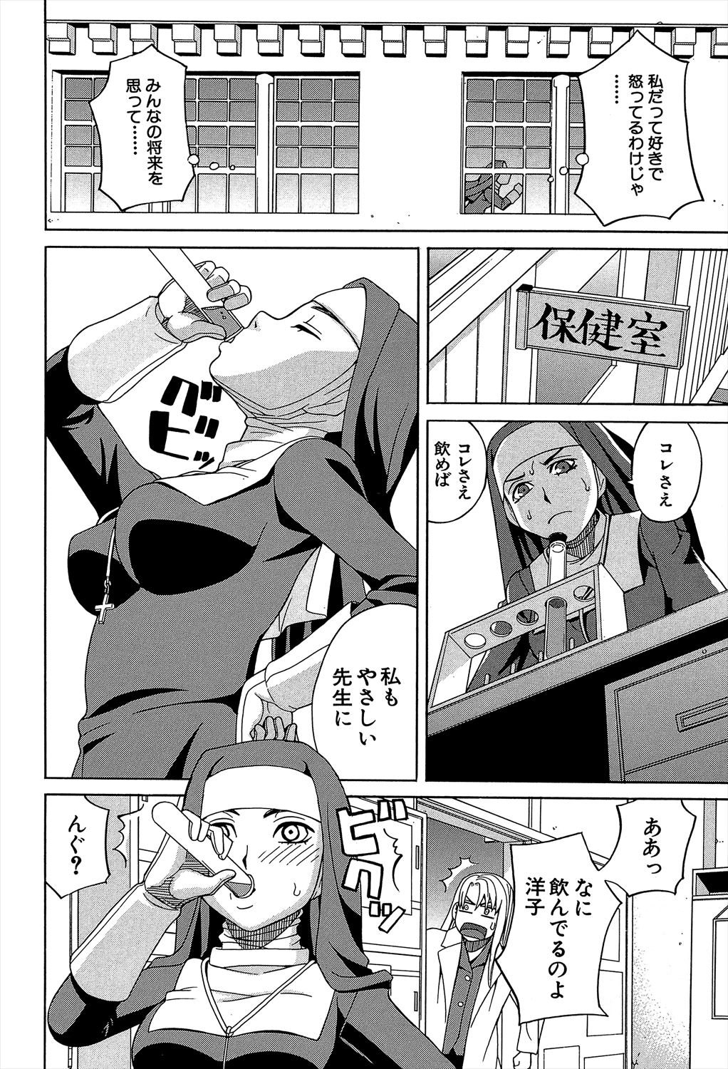 Biyaku ga Watashi o Mesu Nisuru - Page 14