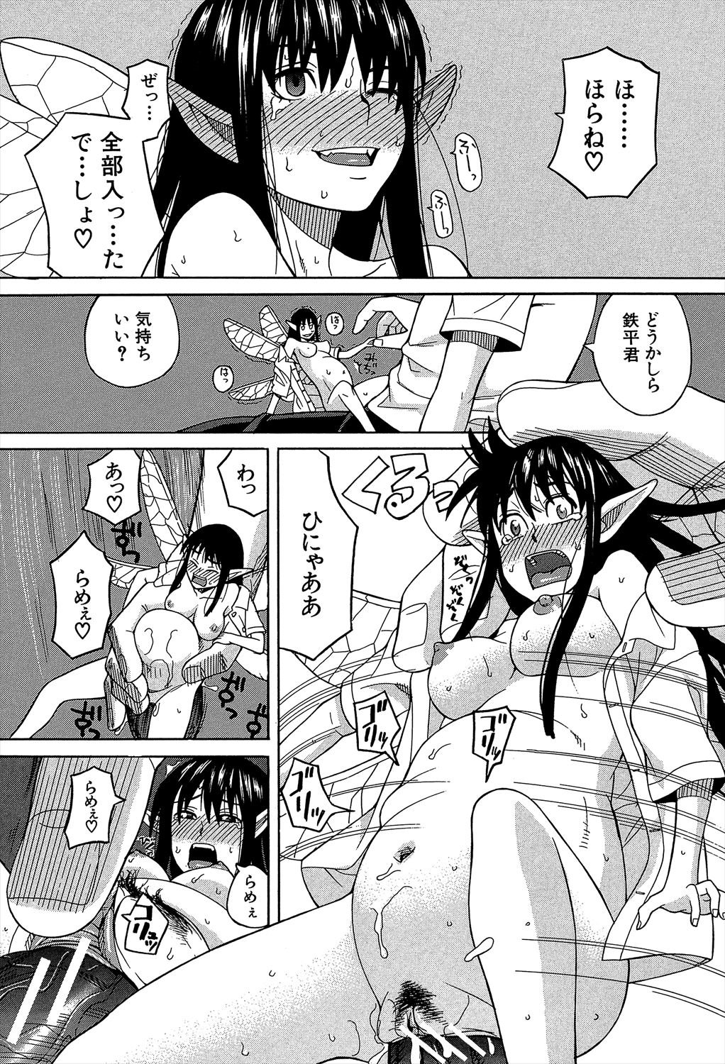 Biyaku ga Watashi o Mesu Nisuru - Page 211