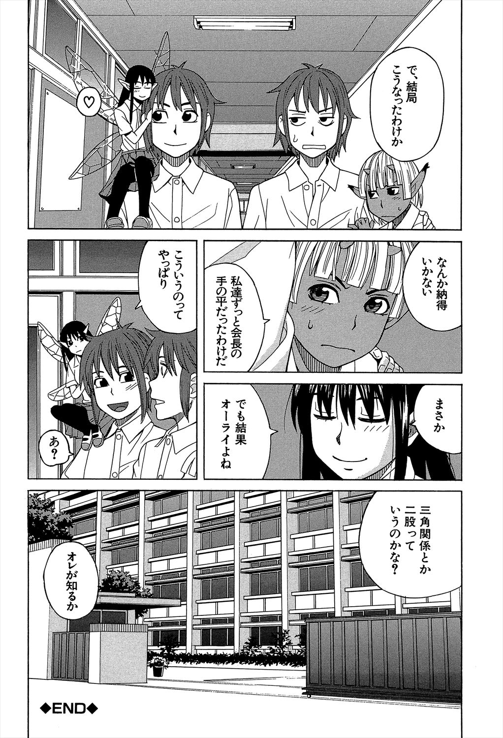 Biyaku ga Watashi o Mesu Nisuru - Page 218