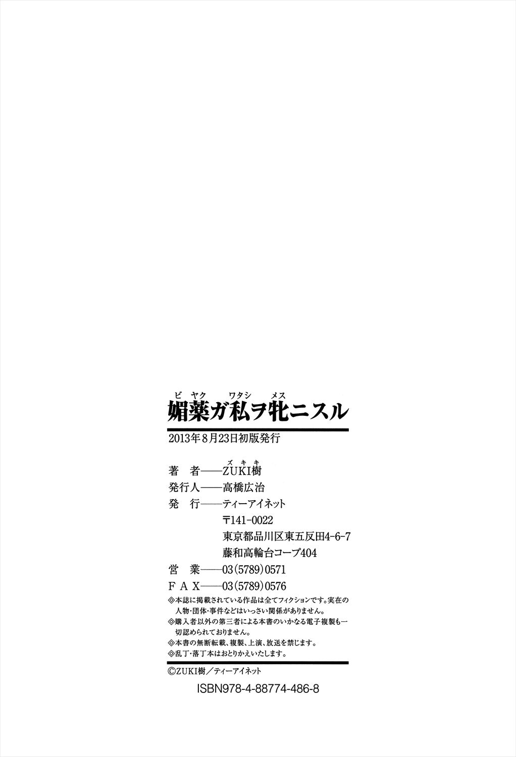 Biyaku ga Watashi o Mesu Nisuru - Page 221