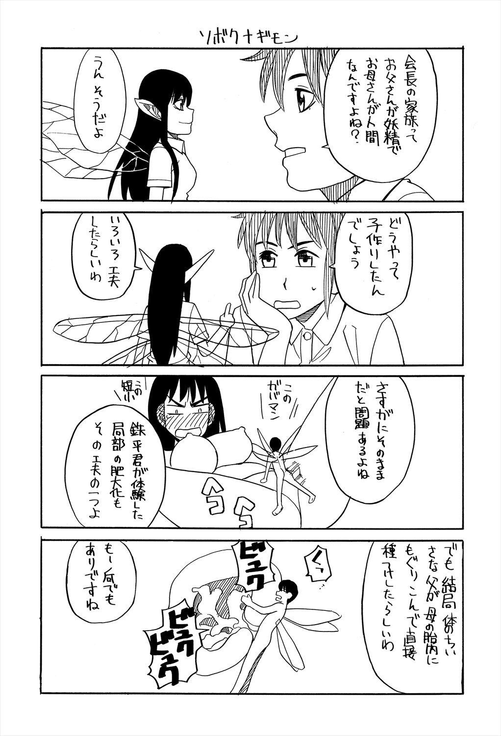 Biyaku ga Watashi o Mesu Nisuru - Page 224