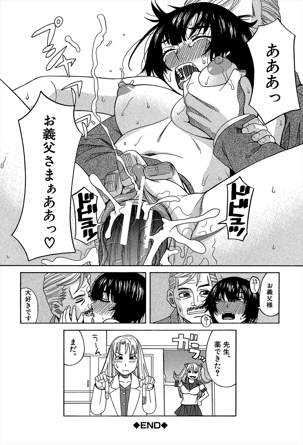Biyaku ga Watashi o Mesu Nisuru - Page 32