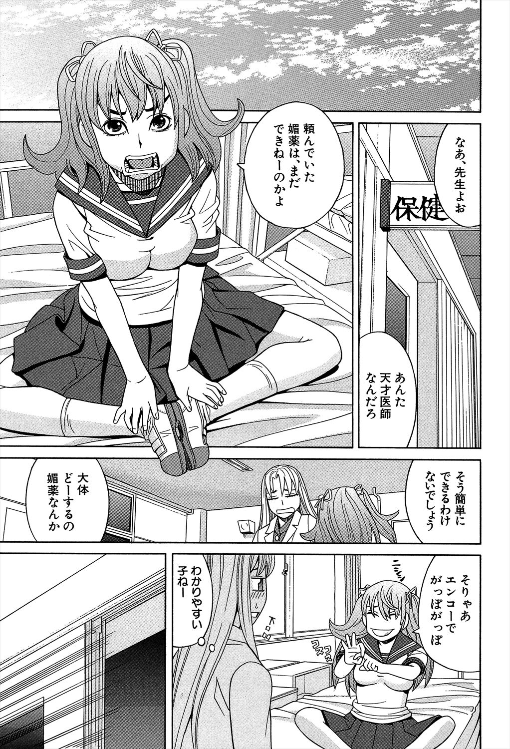 Biyaku ga Watashi o Mesu Nisuru - Page 9