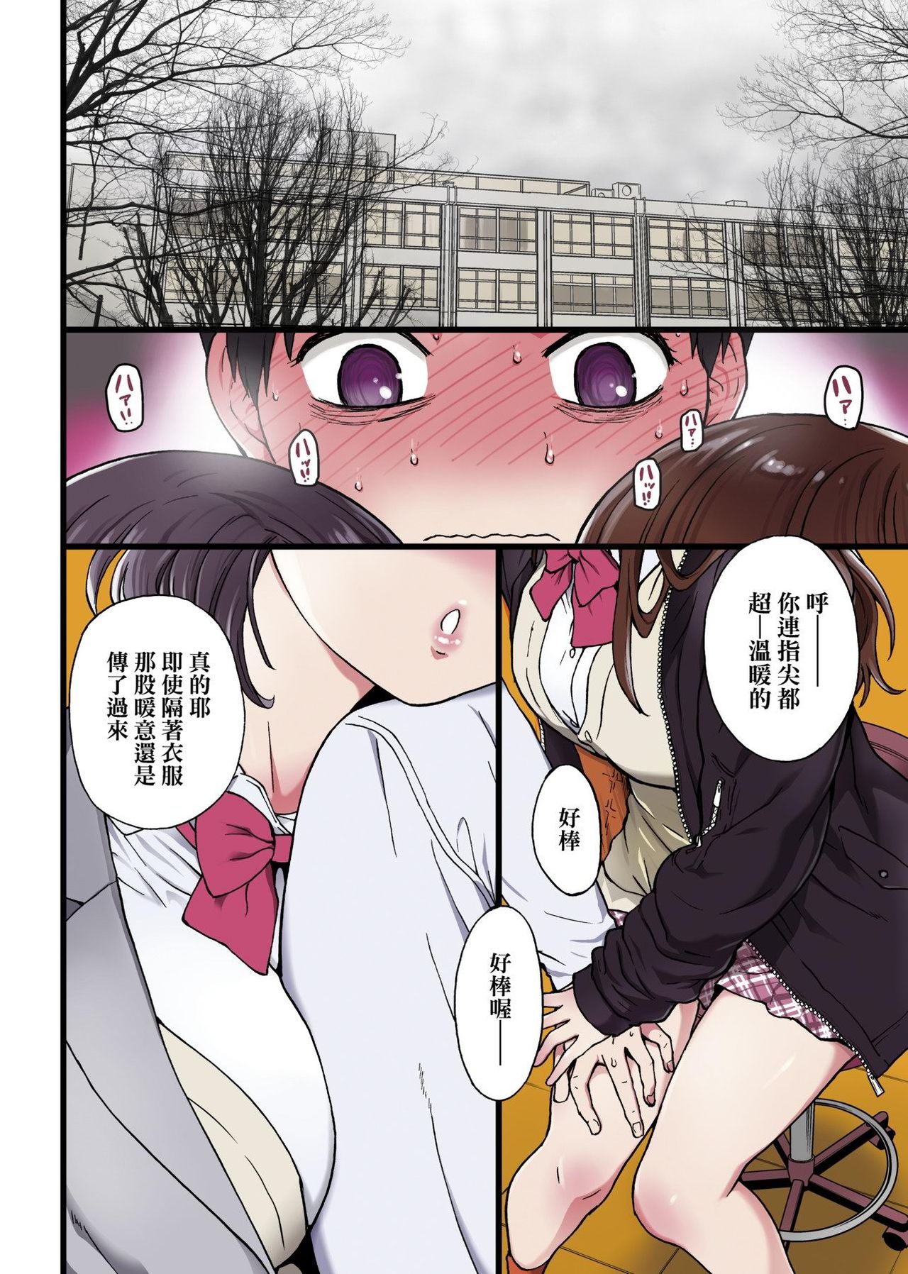 Please! Freeze! Please! - Page 10