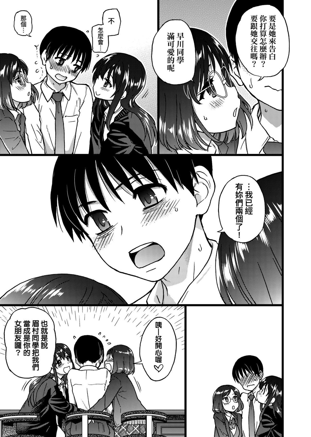 Please! Freeze! Please! - Page 296