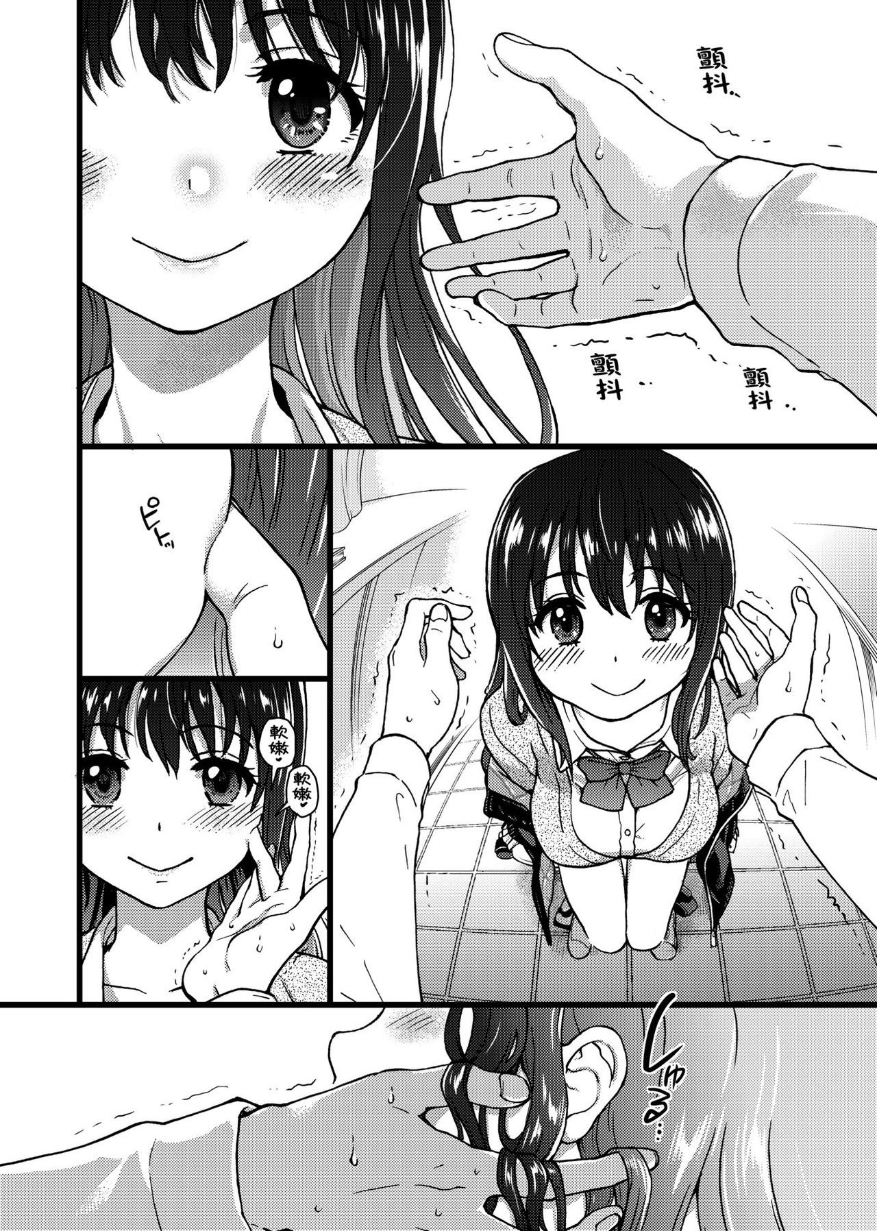Please! Freeze! Please! - Page 30