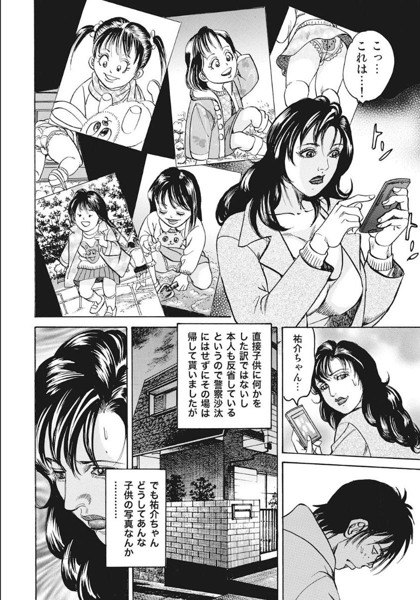 Shirouto Hitozuma Nandemo Shite ageru - Page 26