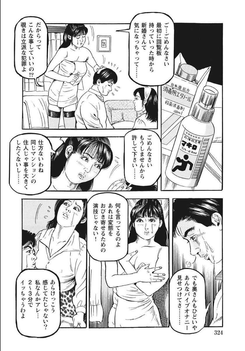 Shirouto Hitozuma Nandemo Shite ageru - Page 324