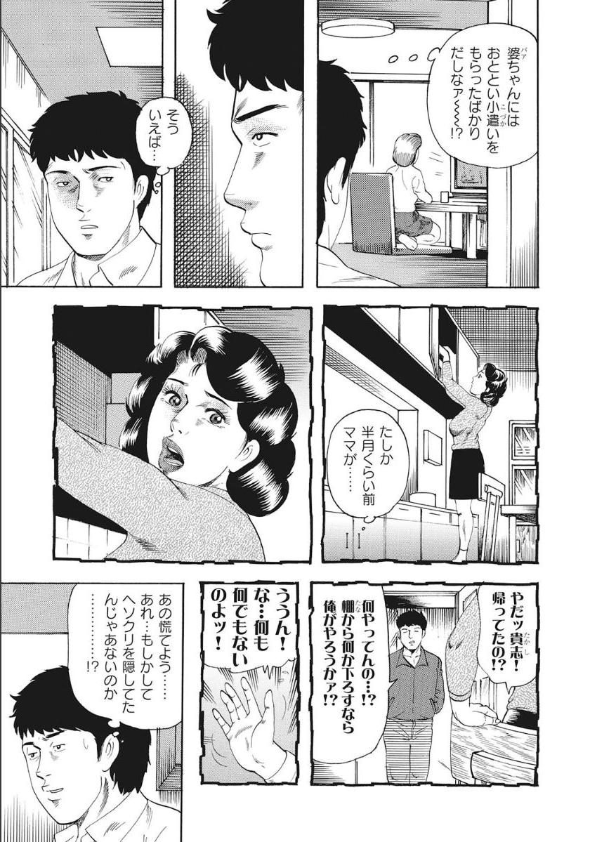 Shirouto Hitozuma Nandemo Shite ageru - Page 339