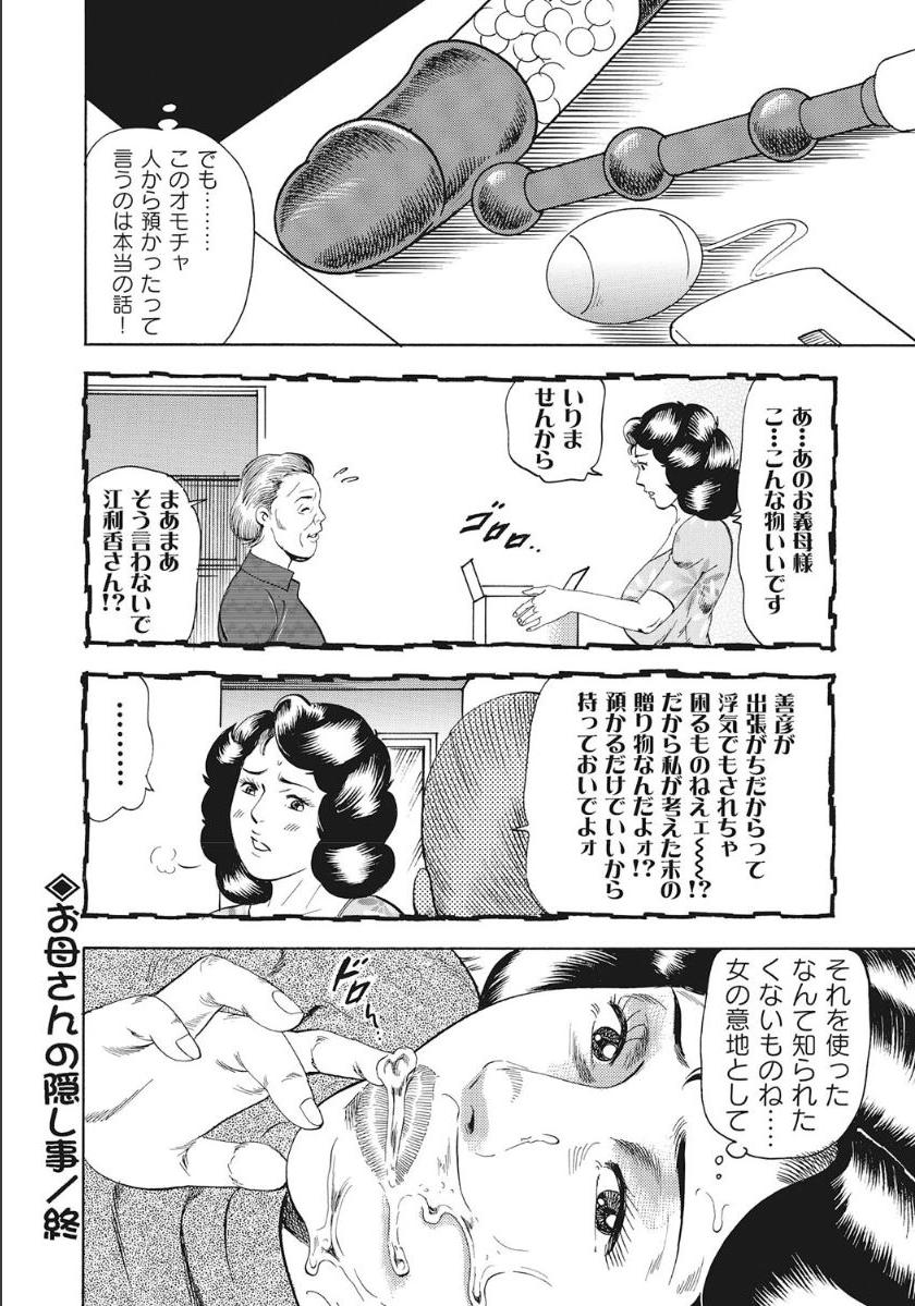 Shirouto Hitozuma Nandemo Shite ageru - Page 352