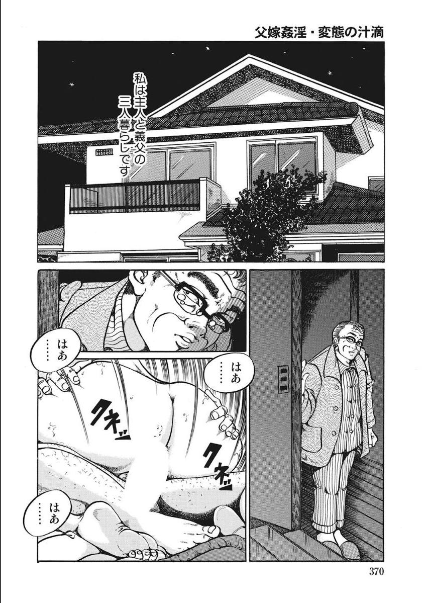 Shirouto Hitozuma Nandemo Shite ageru - Page 370