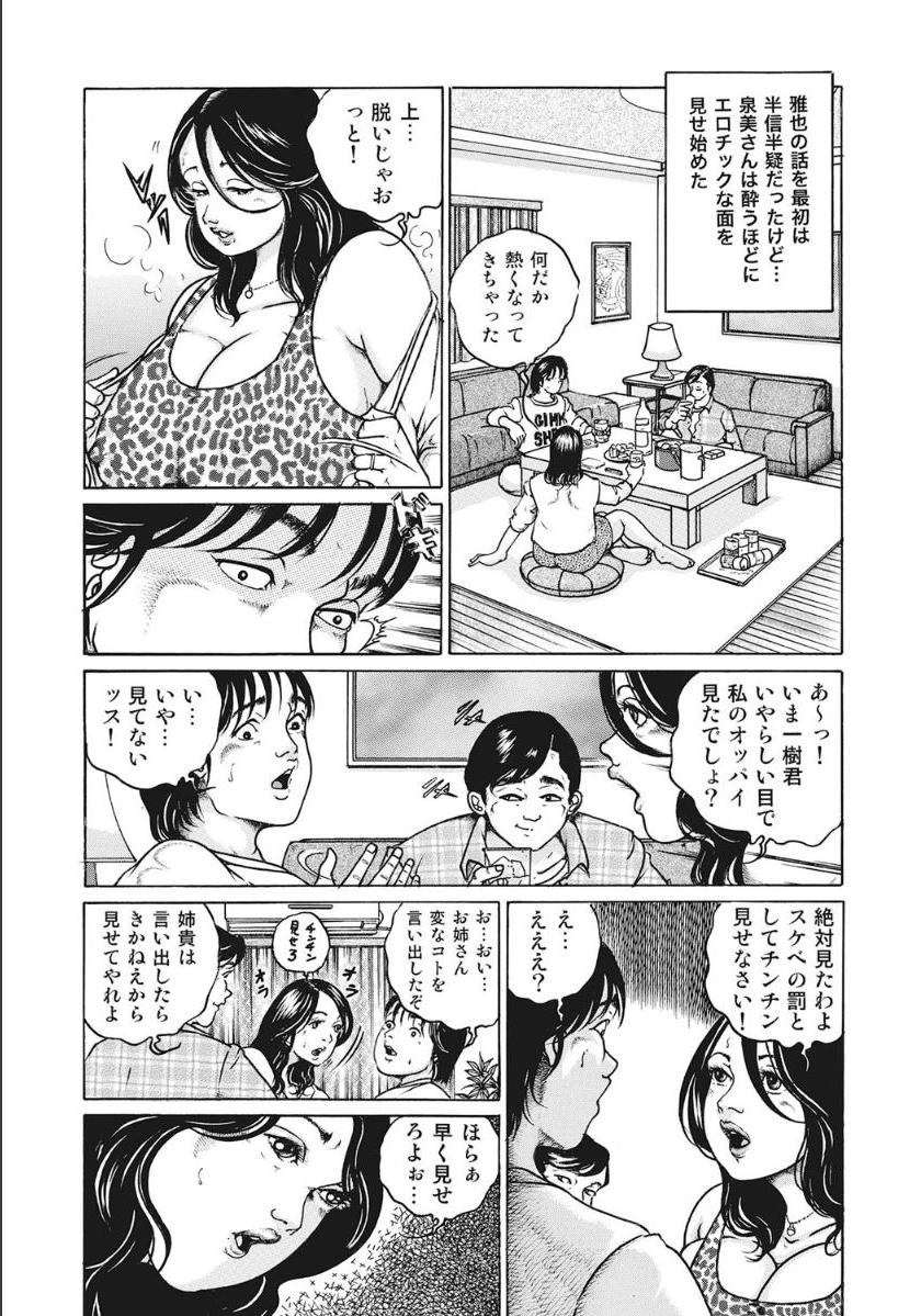 Shirouto Hitozuma Nandemo Shite ageru - Page 41