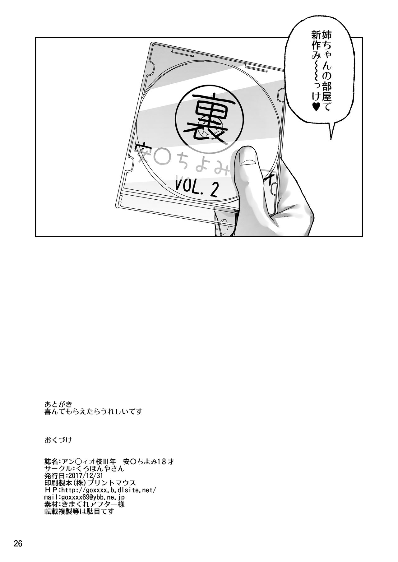 Anzio-kou III-nen Anzai Chiyomi 17-sai - Page 25