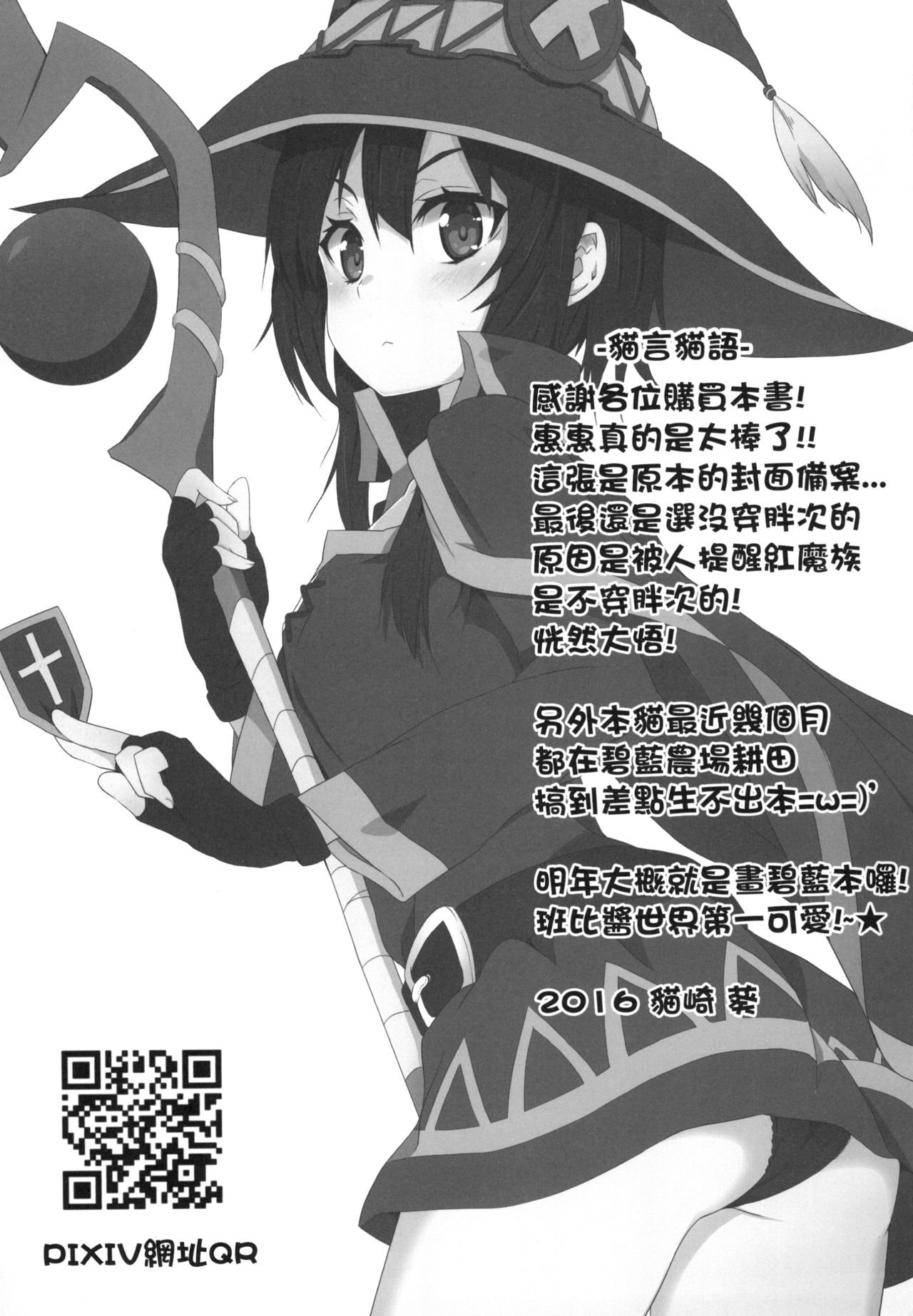 Megumin ni Karei na Shasei o! | 為惠惠獻上華麗的爆射 - Page 21