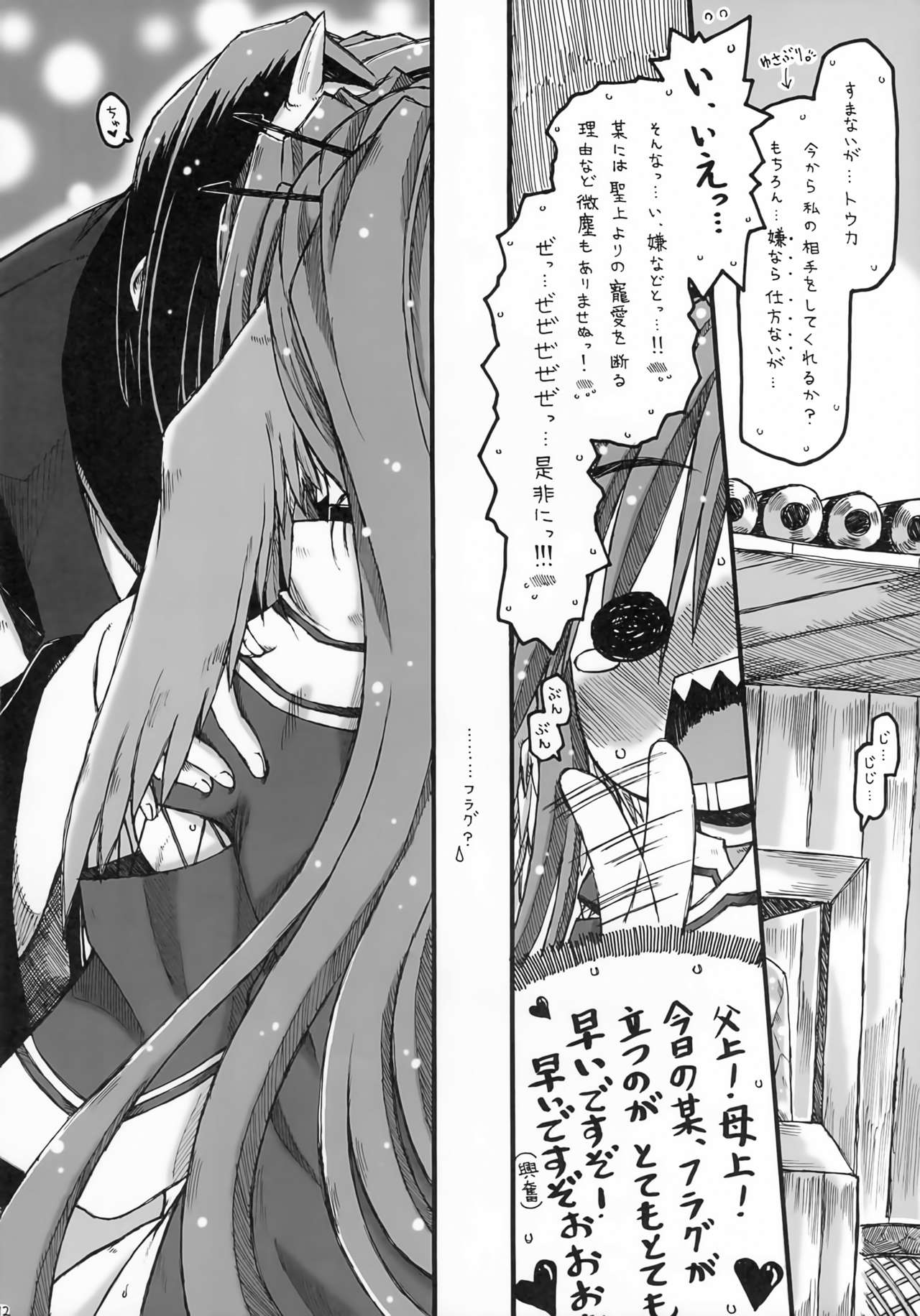 ALWAYS, WITH YOU. - Page 11