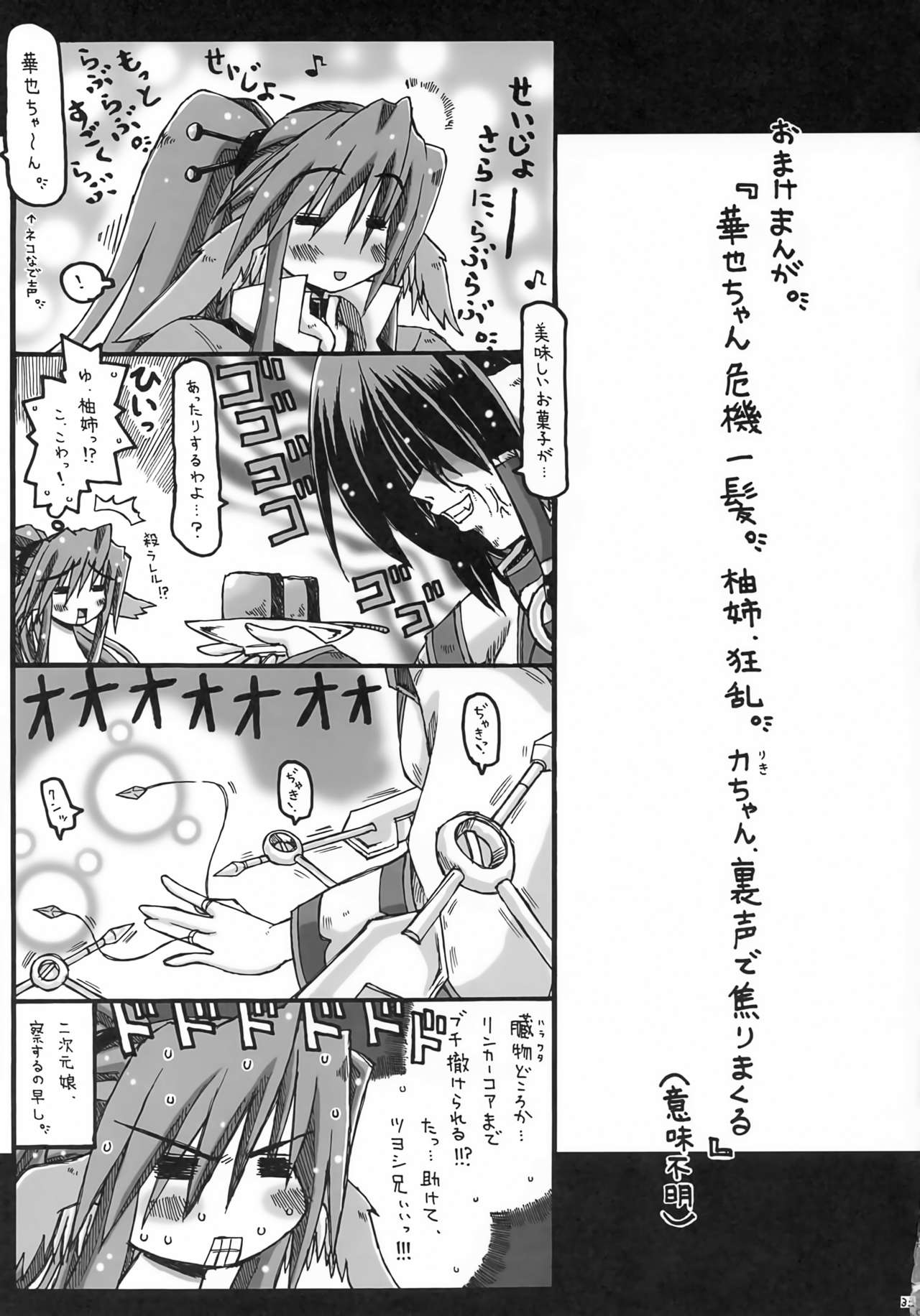 ALWAYS, WITH YOU. - Page 32