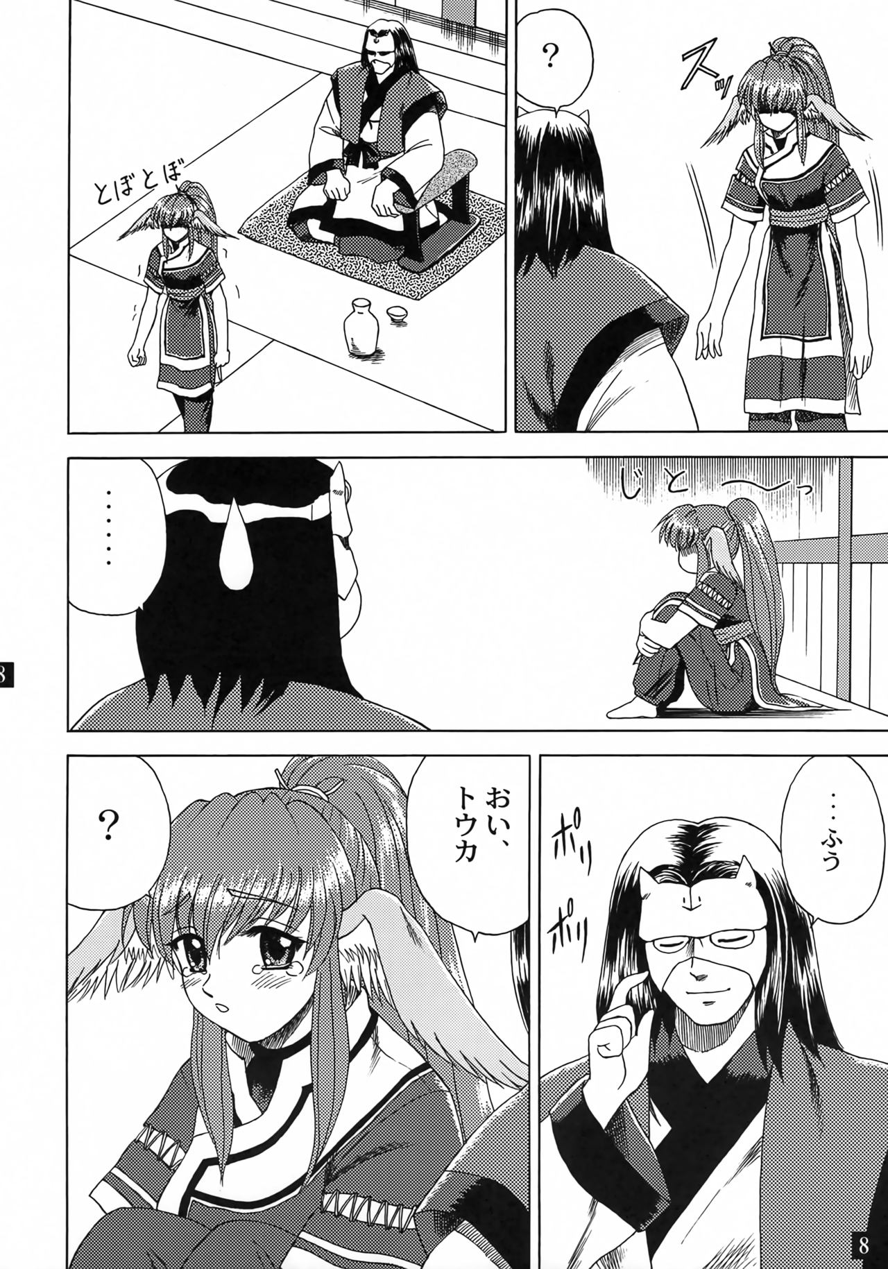 Touka Junjou - Page 9