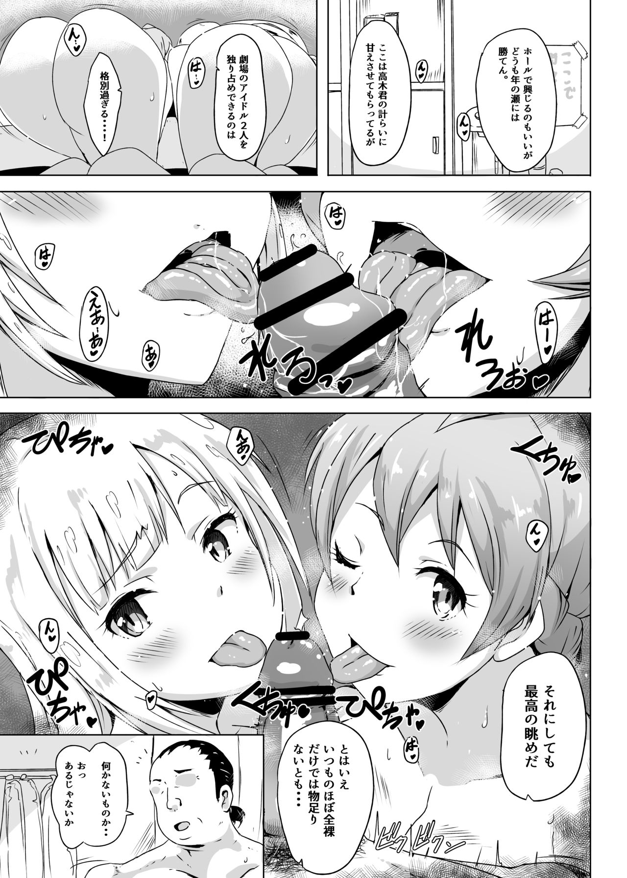 Safe Sex In The Theater - Page 12