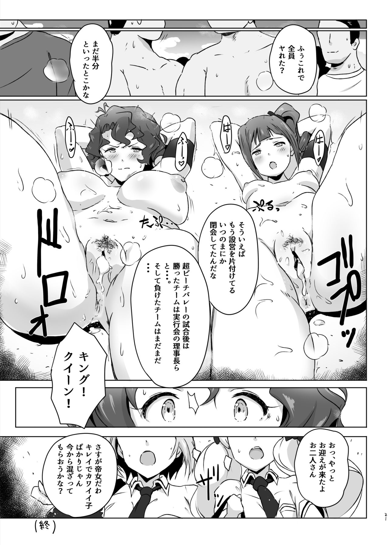 King Haiboku Ryoujoku - Page 22