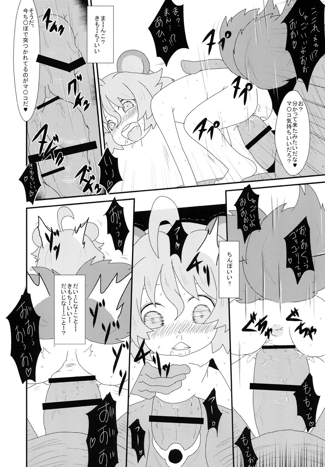 たぬきのきもち - Page 15
