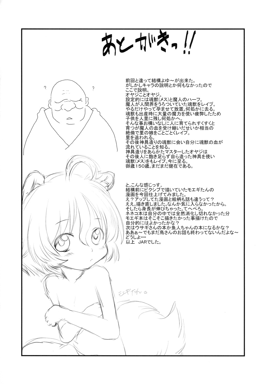 たぬきのきもち - Page 23
