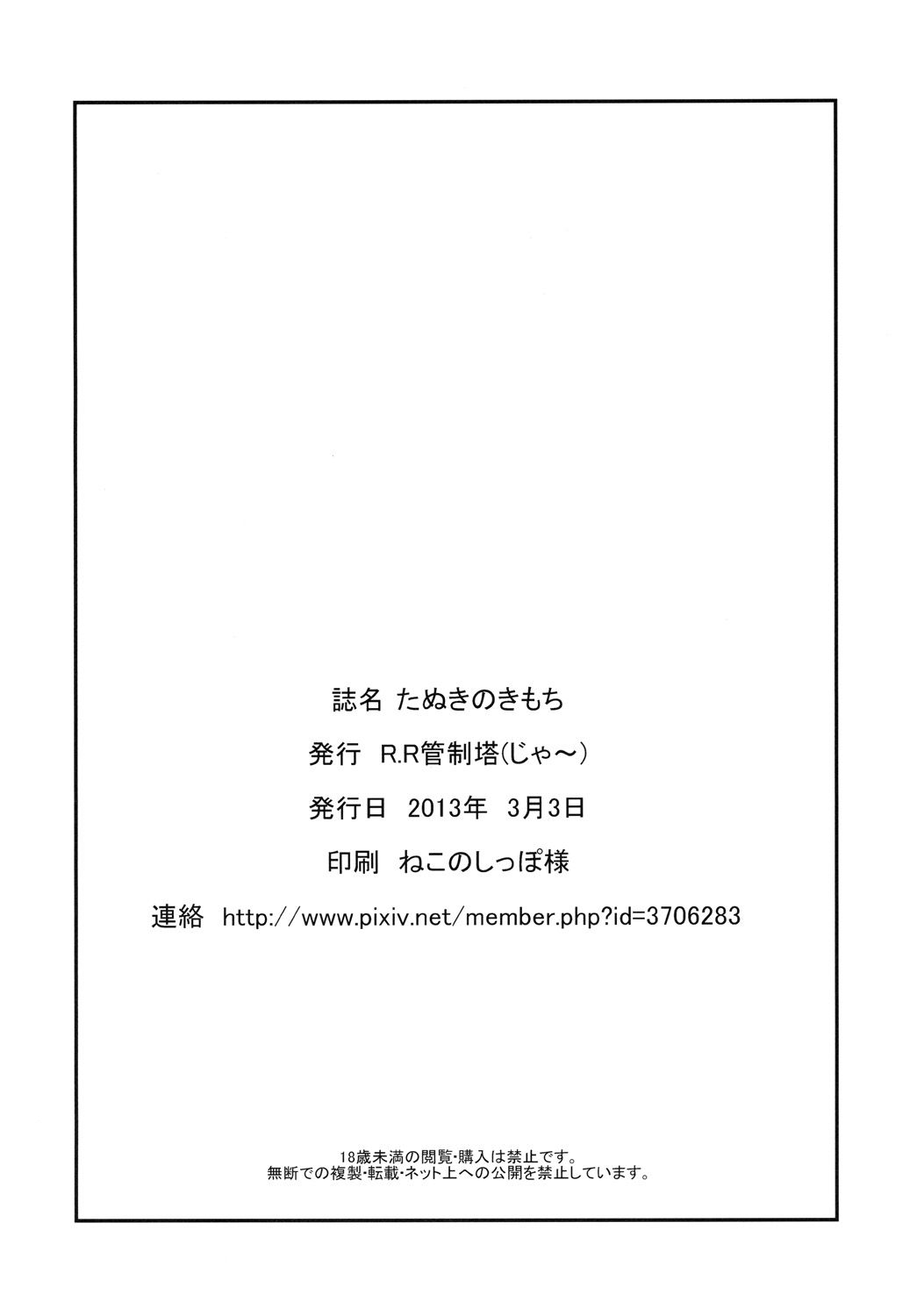 たぬきのきもち - Page 25